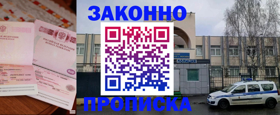 временная прописка в Химках